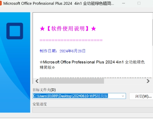 2024WPS精简版 无须激活永久可用!-威云科技 余香的脑洞