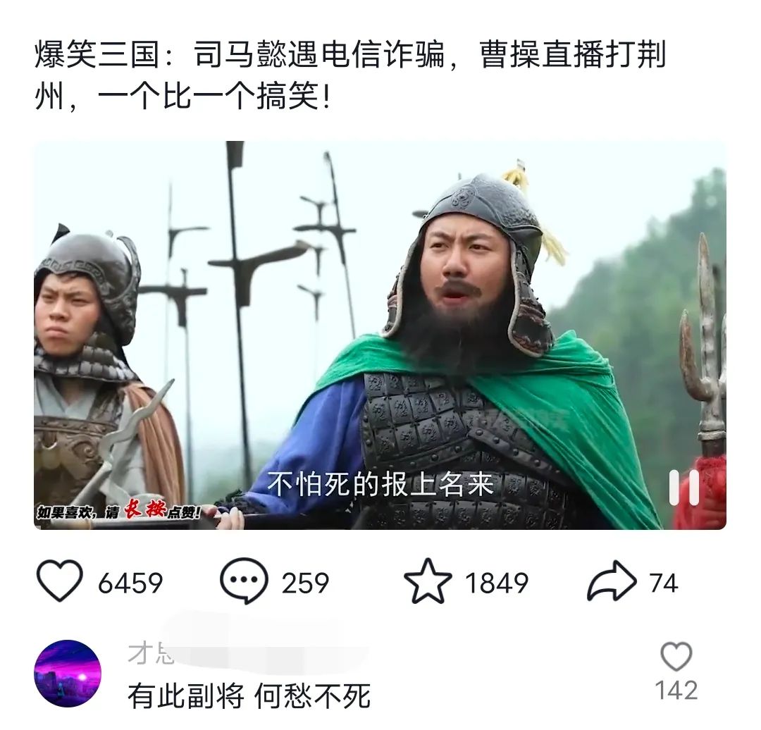 爆笑三国，条条爆款，5分钟1条原创视频，一条收益7000＋，一键分发多平...-威云科技 余香的脑洞