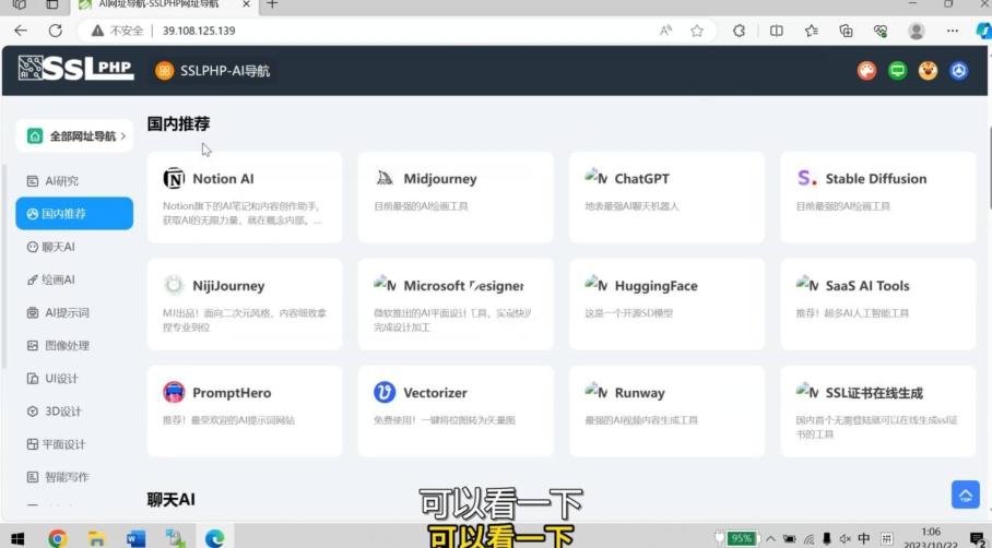 AI导航网站部署详细视频教程+源码-威云科技 余香的脑洞