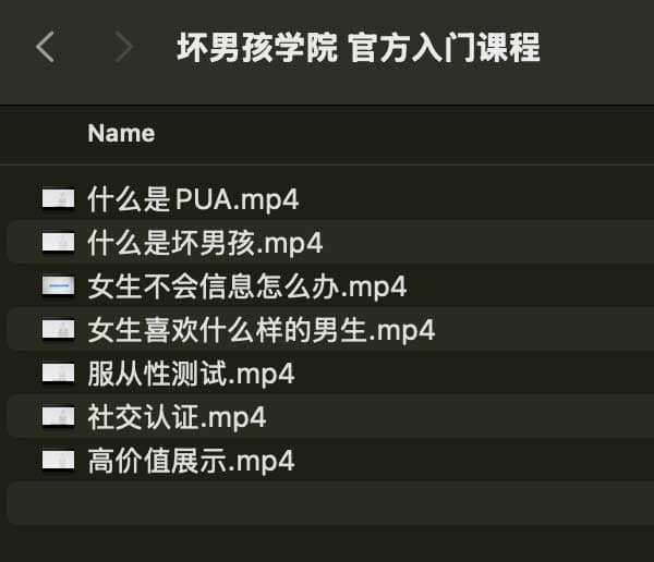 坏男孩学院 官方入门课程-威云科技 余香的脑洞