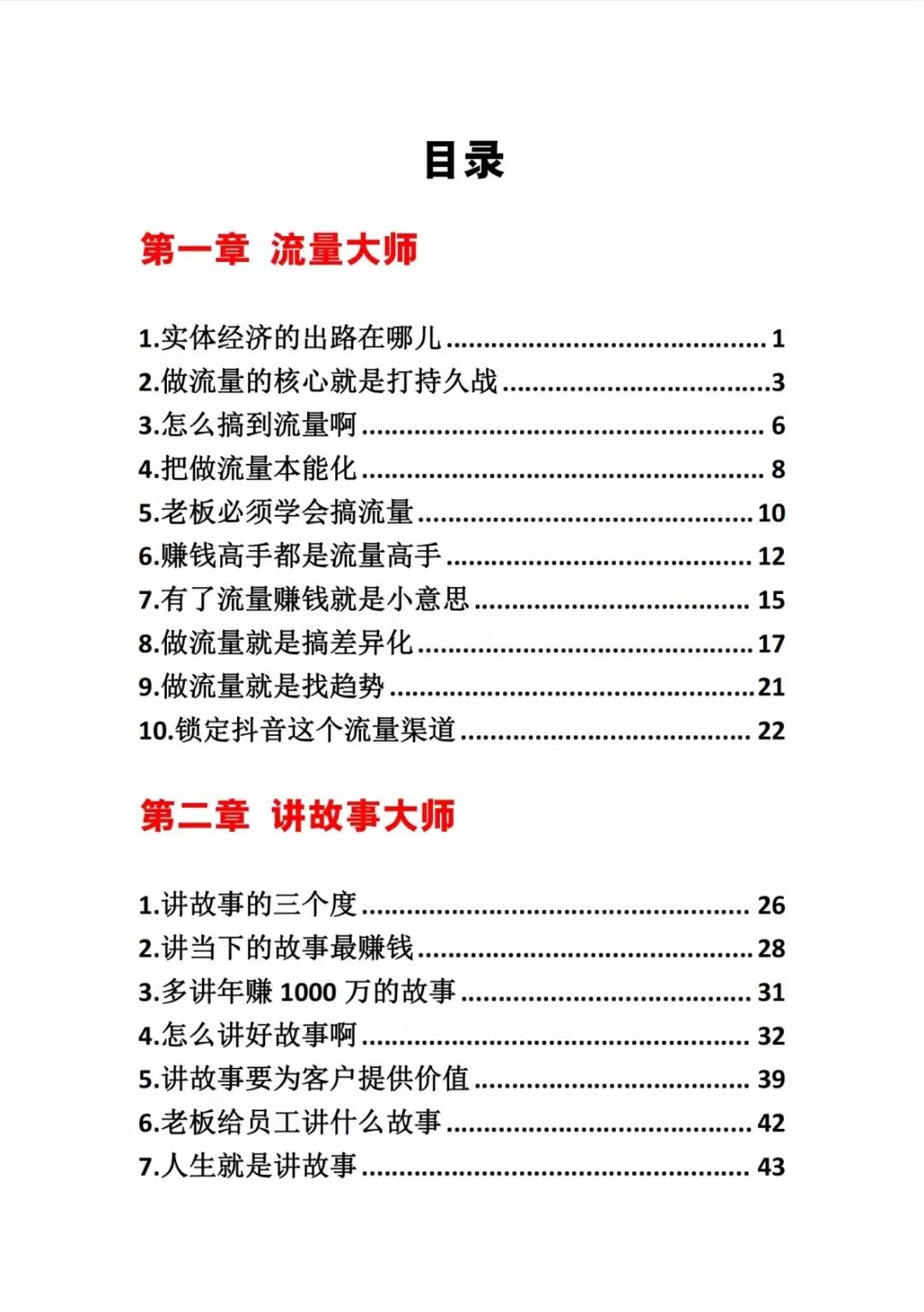 图片[1]-《营销大师如何割韭菜》禁止外传的大师绝学电子书-威云科技 余香的脑洞