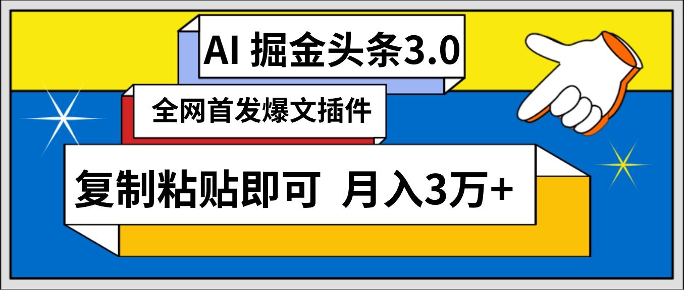 (9408期)AI自动生成头条，三分钟轻松发布内容，复制粘贴即可， 保守月入3万+-威云科技 余香的脑洞
