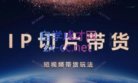 吉同学·IP剪辑师内部课程(挂车视频)-威云科技 余香的脑洞