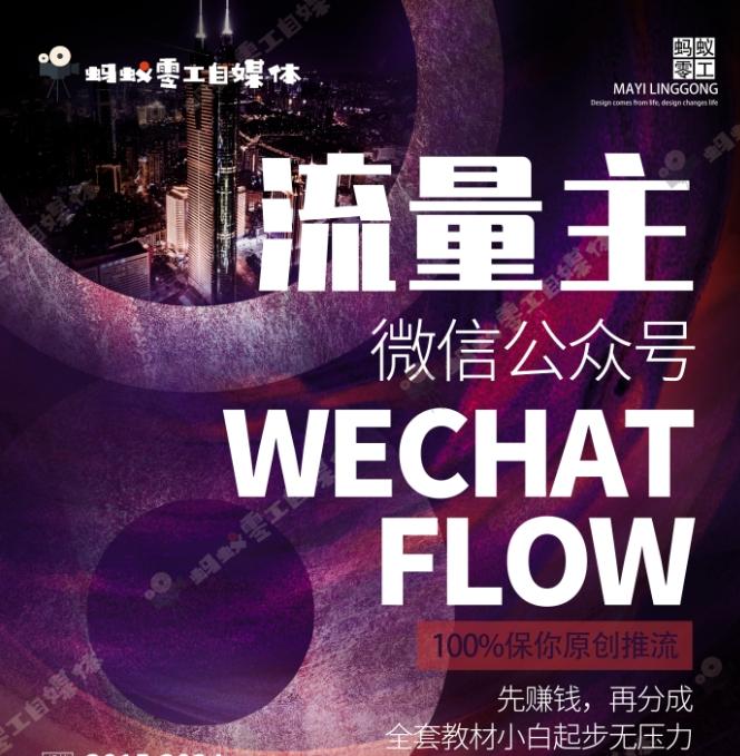 如何在微信公众号上撸流量主广告收益？本期我们将0收费带你跑完全程！【揭秘】-威云科技 余香的脑洞