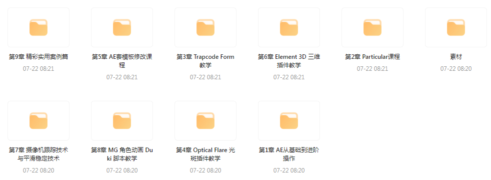 AE从0基础到大神视频课(带素材)-威云科技 余香的脑洞