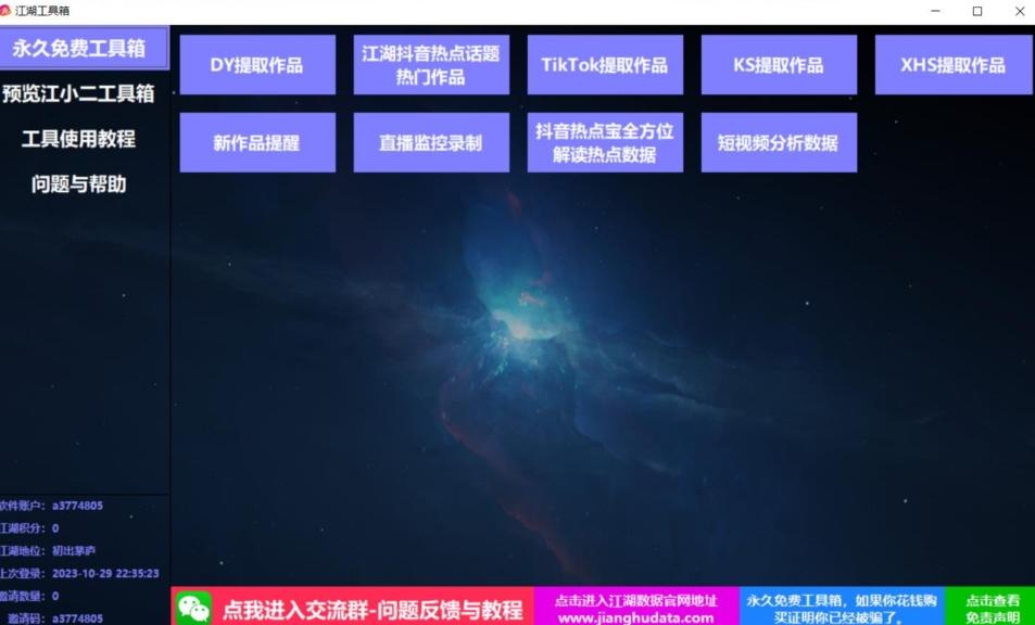 TIKTOK，抖音，快手，小红书视频批量下载工具加教程-威云科技 余香的脑洞