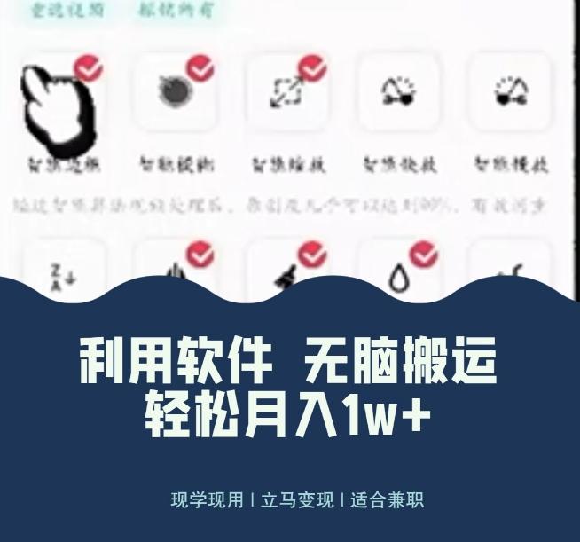 使用软件自动化操作，轻松月入10000+，就算是小白也能简单上手-威云科技 余香的脑洞