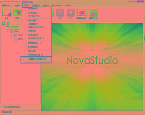 NovaStudio(LED显示屏控制软件) v3.4.2 免费版-威云科技 余香的脑洞