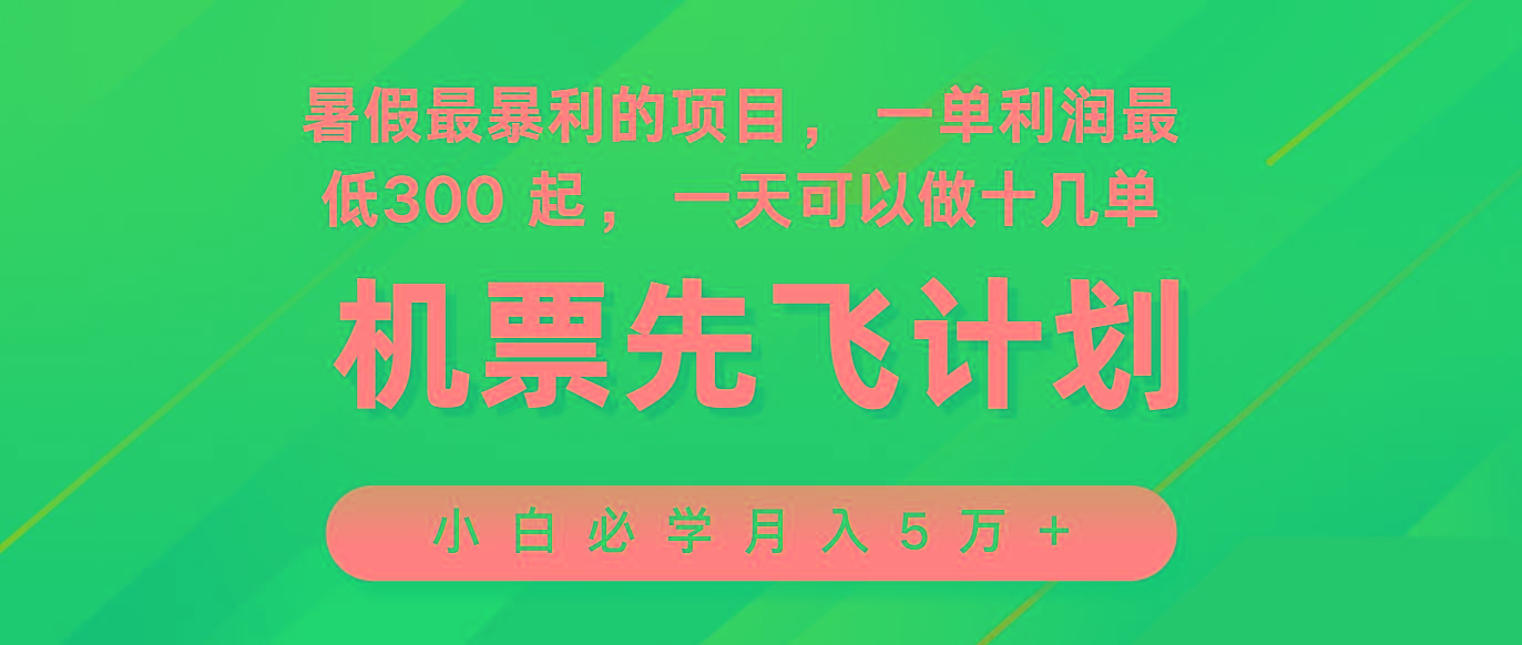 2024暑假最赚钱的项目，市场很大，一单利润300+，每天可批量操作-威云科技 余香的脑洞
