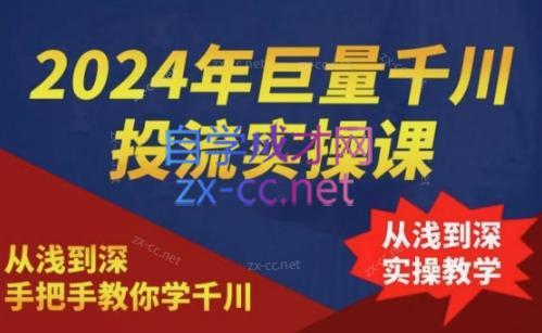 2024年巨量千川投流实操课-威云科技 余香的脑洞