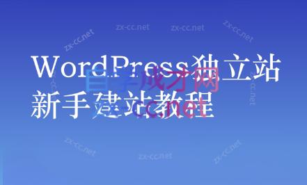 谷歌大叔·零基础+低成本+SEO友好-威云科技 余香的脑洞