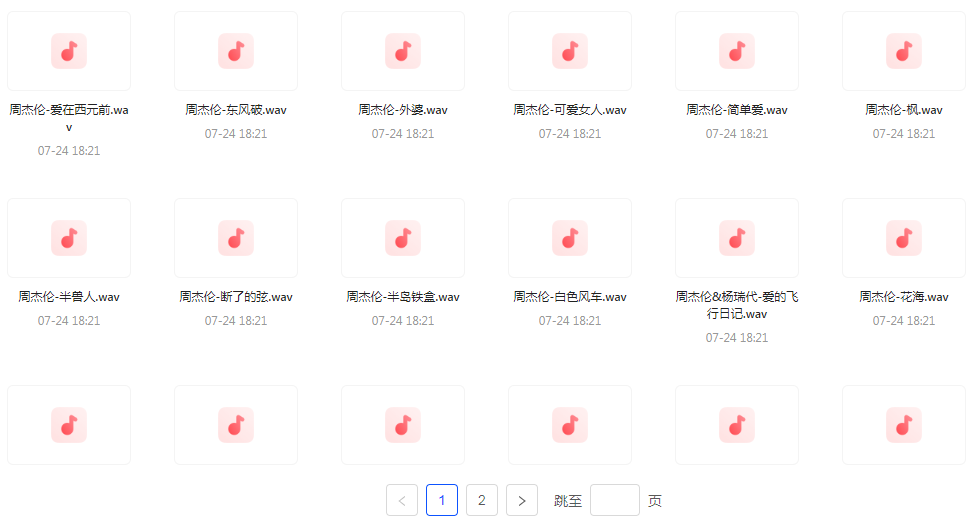 【无损音乐分享】周杰伦WAV母带合集 无损音质-威云科技 余香的脑洞