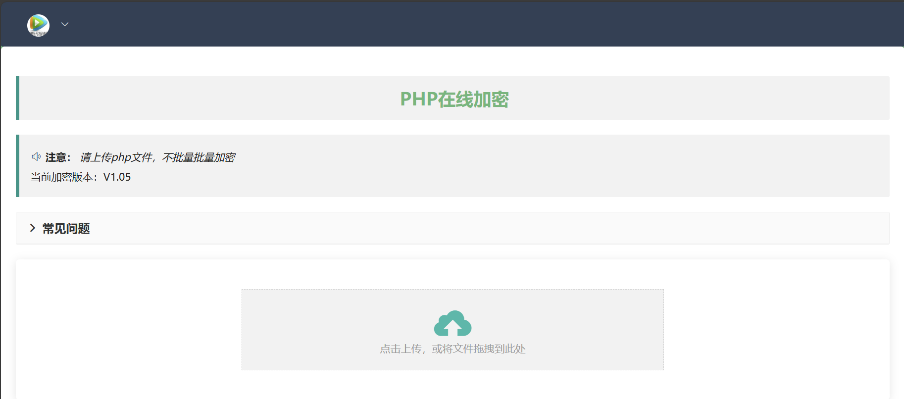 php在线加密网页源码-威云科技 余香的脑洞