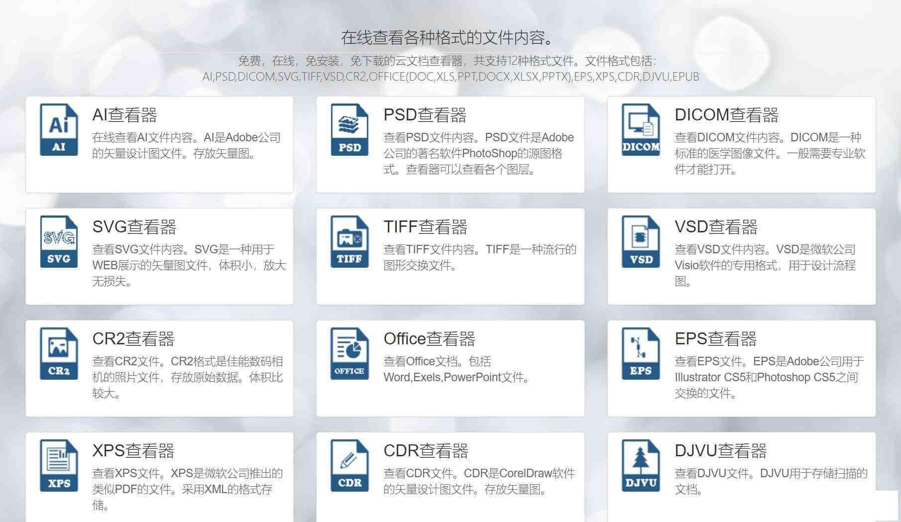 一款在线文档查看器 无需下载软件即可打开各类文件-威云科技 余香的脑洞