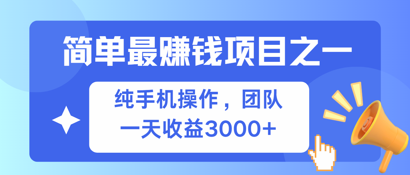 简单有手机就能做的项目,收益可观-威云科技 余香的脑洞