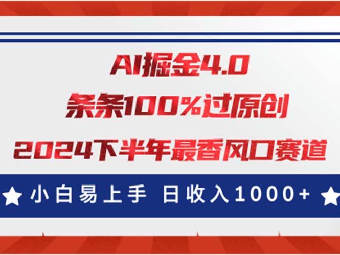 AI掘金4.0玩法,视频号创作分成,最新风口赛道,条条100%过原创,小白...-威云科技 余香的脑洞