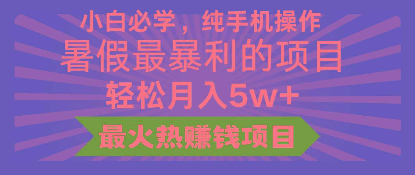 2024暑假最赚钱的项目，小红书咸鱼暴力引流简单无脑操作，每单利润最少500+-威云科技 余香的脑洞
