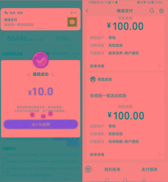 图片[2]-新平台薅羊毛小项目，5毛钱一个广告，提现无门槛！一天140+-威云科技 余香的脑洞