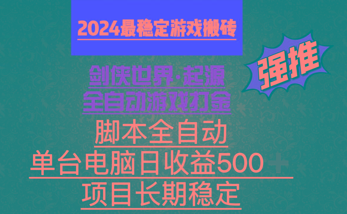 全自动游戏搬砖,单电脑日收益500加,脚本全自动运行-威云科技 余香的脑洞