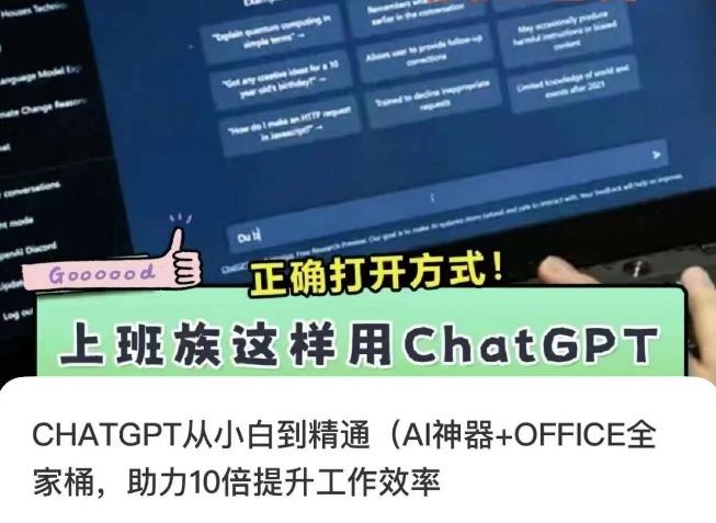 CHATGPT从小白到精通，AI神器+OFFICE全家桶，助力10倍提升工作效率-威云科技 余香的脑洞
