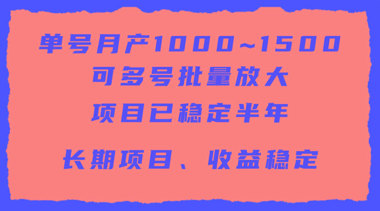 (9444期)单号月收益1000~1500，可批量放大，手机电脑都可操作，简单易懂轻松上手-威云科技 余香的脑洞