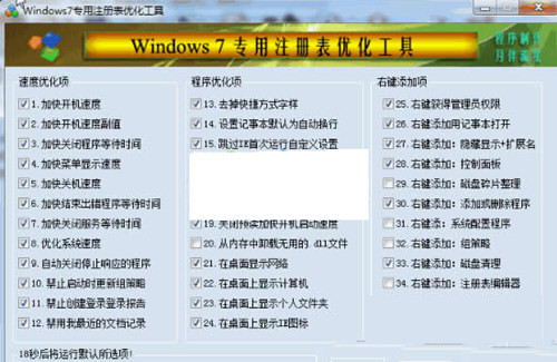 Win7注册表修复工具 32位/64位-威云科技 余香的脑洞