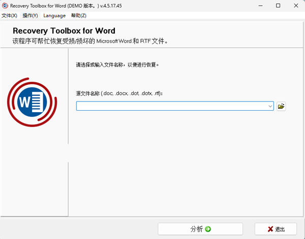 Recovery Toolbox for Word(Word修复软件) v4.5.17.45 中文绿色版-威云科技 余香的脑洞