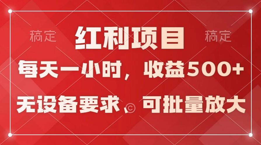日均收益500+，全天24小时可操作，可批量放大，稳定！-威云科技 余香的脑洞