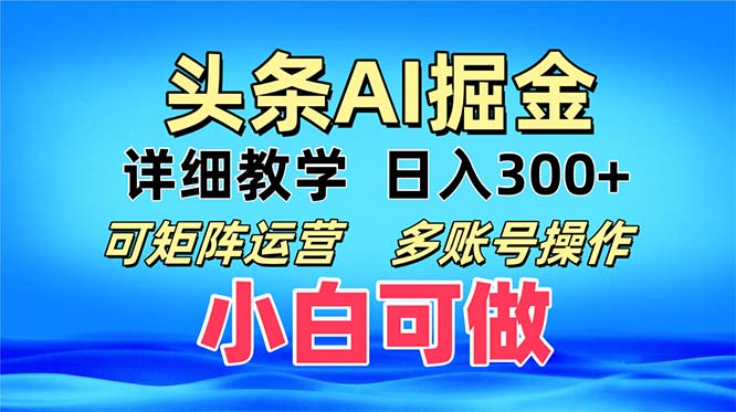 头条爆文 复制粘贴即可单日300+ 可矩阵运营，多账号操作。小白可分分钟…-威云科技 余香的脑洞