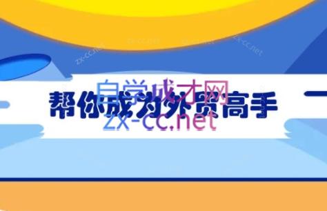 Toby老师·帮你成为外贸高手-威云科技 余香的脑洞