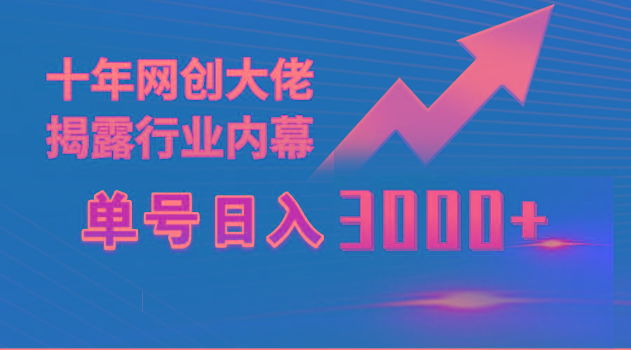 (9497期)单号日入3000+，工作室内部无脑美女视频玩法，100%过原创-威云科技 余香的脑洞