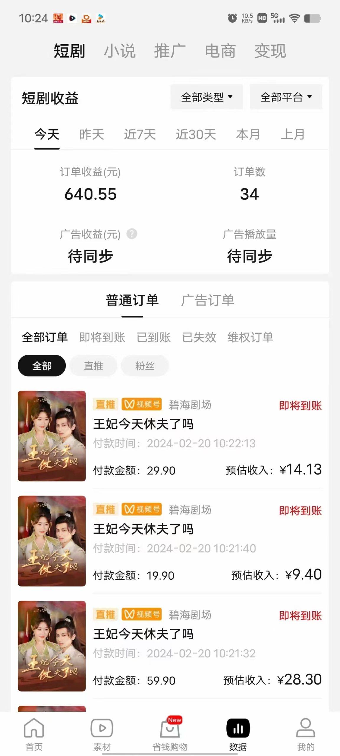 图片[1]-(9657期)2024视频号推广短剧，福利周来临，即将开始短剧时代-威云科技 余香的脑洞