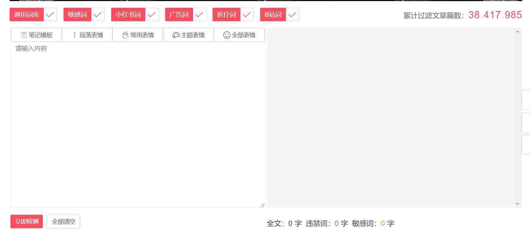 违禁词、敏感词查询！防止做自媒体、电商时触碰雷区！-威云科技 余香的脑洞