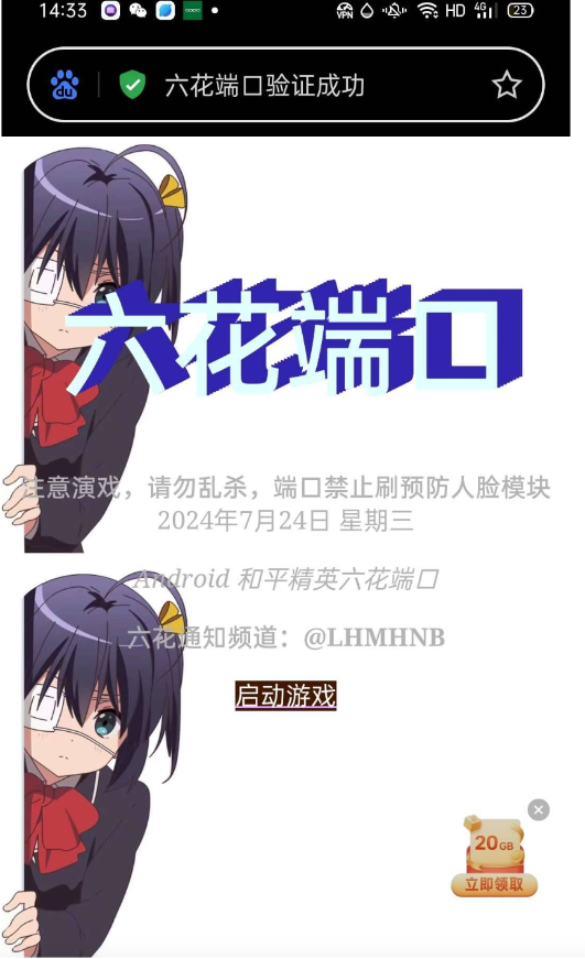 六花端口一套xn-威云科技 余香的脑洞