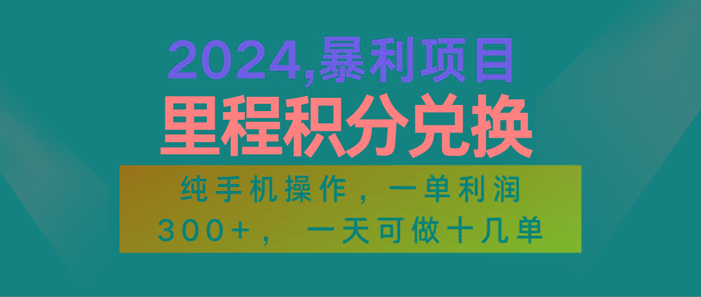 2024最新项目，冷门暴利市场很大，一单利润300+，二十多分钟可操作一单，可批量操作-威云科技 余香的脑洞