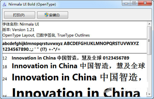 Nirmala UI字体 v1.21 免费版-威云科技 余香的脑洞