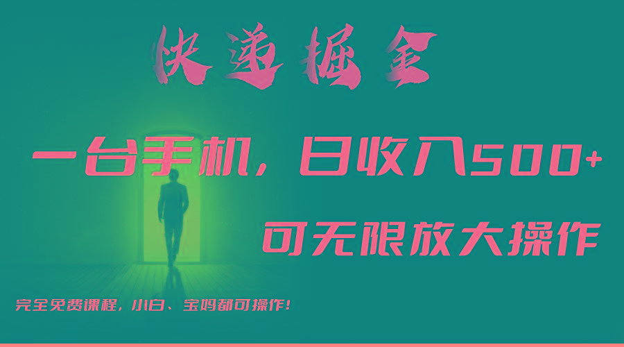 利用快递进行掘金，每天玩玩手机就能日入500+，可无限放大操作-威云科技 余香的脑洞