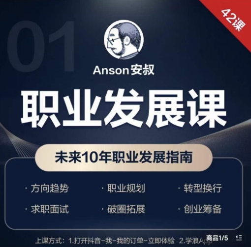 职业发展课，未来10年职业发展指南-威云科技 余香的脑洞