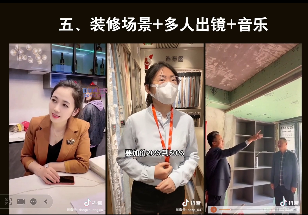 彼得老师·2024装修行业抖音营销课-威云科技 余香的脑洞