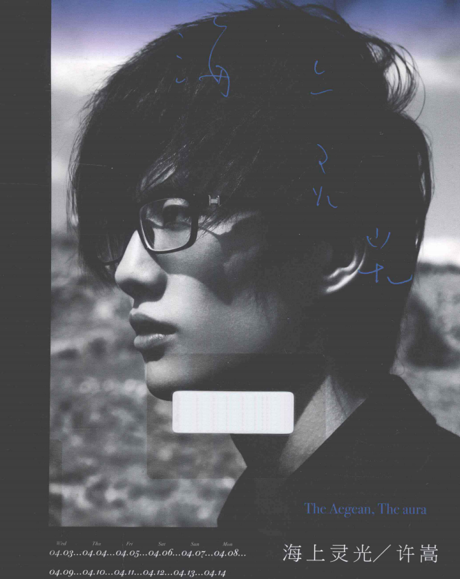 许嵩的首本摄影随笔集《海上灵光》-威云科技 余香的脑洞