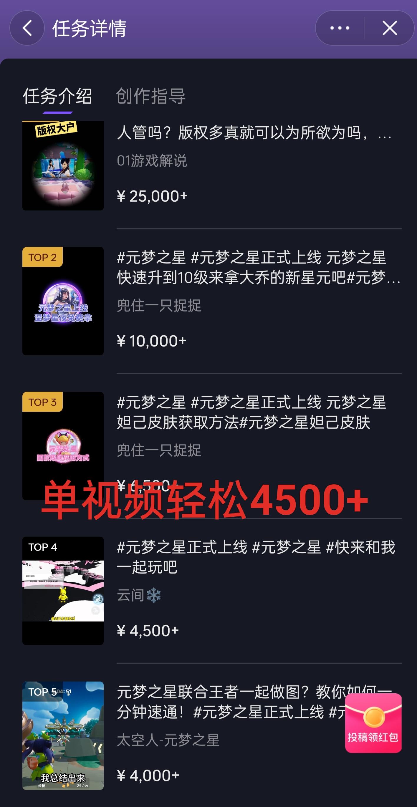 全网揭秘！腾讯手游元梦之星，十分钟顶尖教学，单视频变现4500+月入5位数-威云科技 余香的脑洞