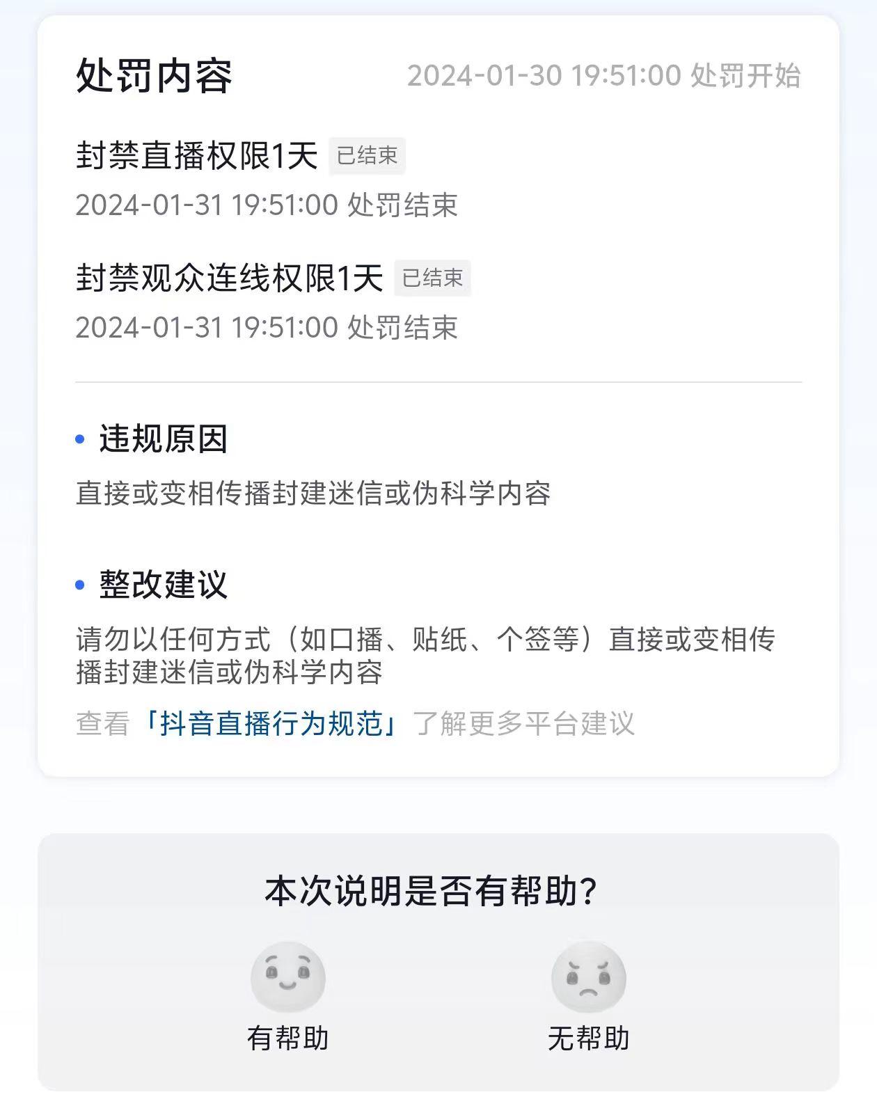图片[1]-农历新年必火直播 财神类最新防封防处罚技术 学会马上播-威云科技 余香的脑洞