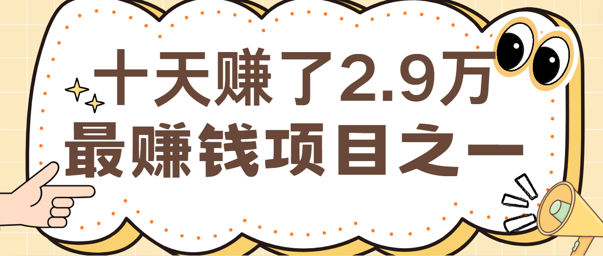 闲鱼小红书最赚钱项目之一，纯手机操作简单，小白必学轻松月入6万+-威云科技 余香的脑洞