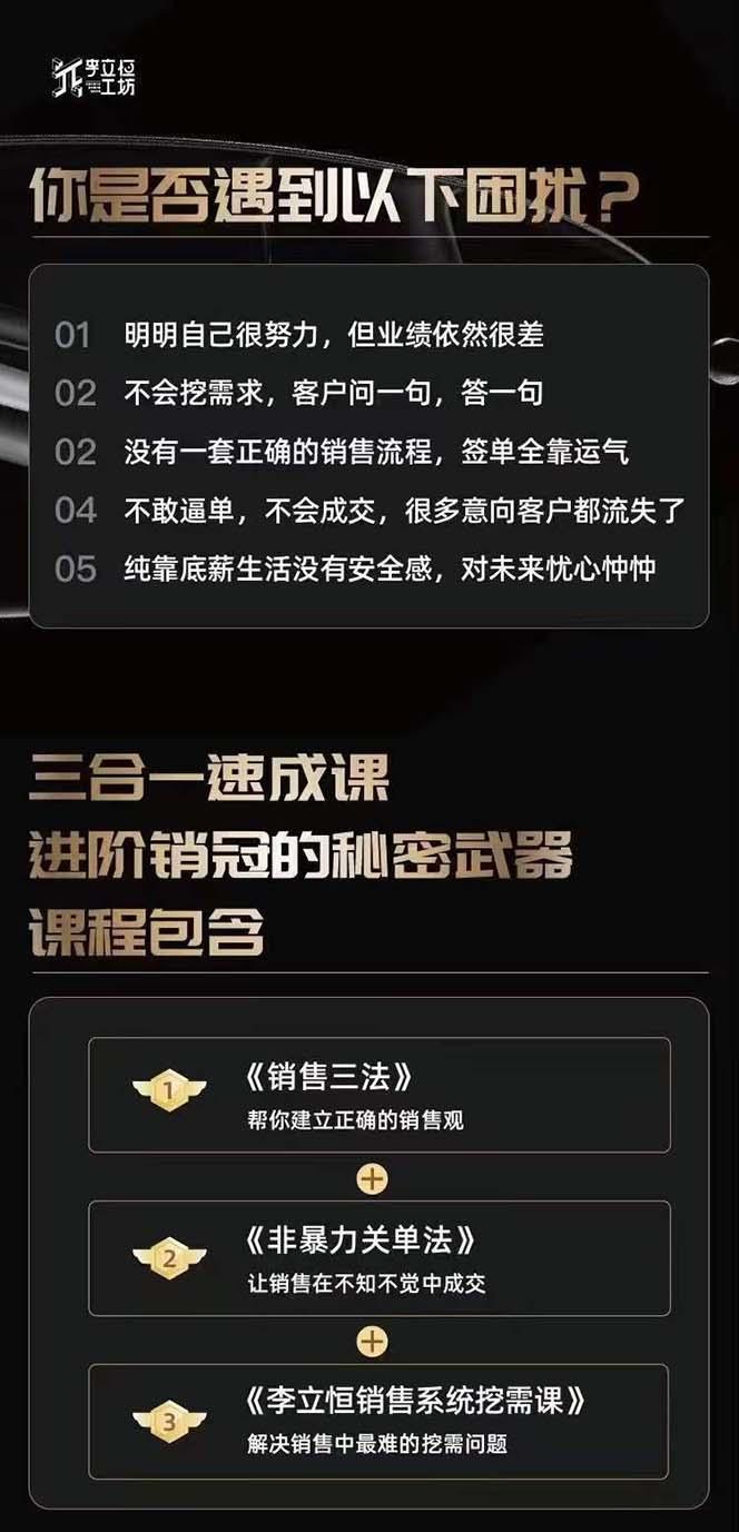 图片[1]-从小新手到销冠 三合一速成：销售3法+非暴力关单法+销售系统挖需课 (27节-威云科技 余香的脑洞