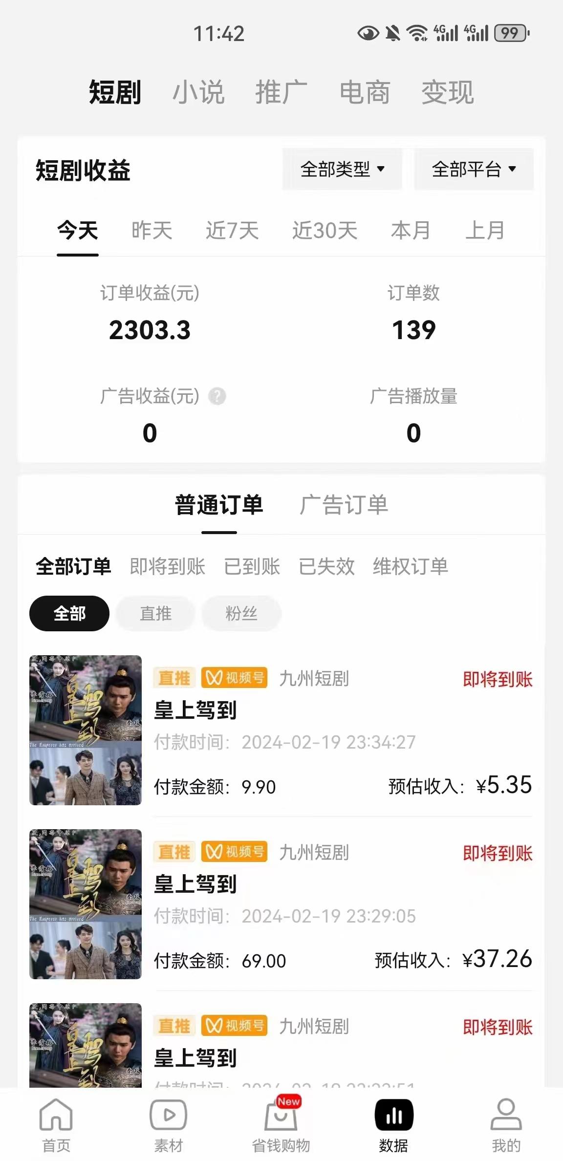 图片[2]-(9657期)2024视频号推广短剧，福利周来临，即将开始短剧时代-威云科技 余香的脑洞