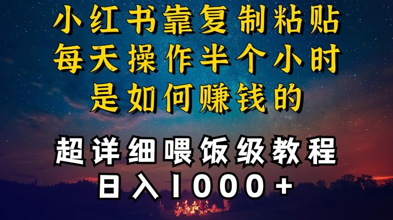 小红书做养发护肤类博主，10分钟复制粘贴，就能做到日入1000+，引流速度也超快，长期可做【揭秘】-威云科技 余香的脑洞