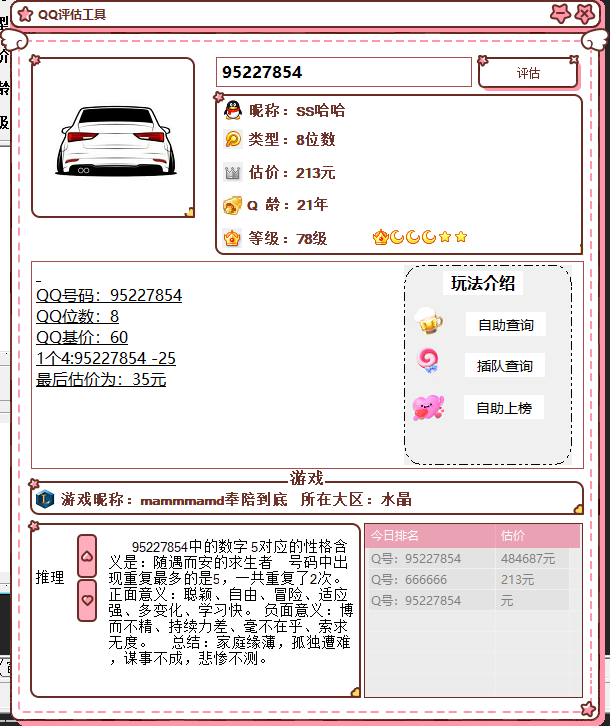 抖音最近挺火的QQ估价源码-威云科技 余香的脑洞