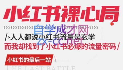 月月老师·小红书低粉高变现课-威云科技 余香的脑洞