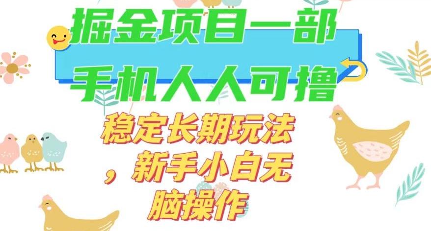 最新0撸小游戏掘金单机日入50-100+稳定长期玩法,新手小白无脑操作【揭秘】-威云科技 余香的脑洞