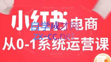 徐徐kena·小红书短视频带货实战-威云科技 余香的脑洞